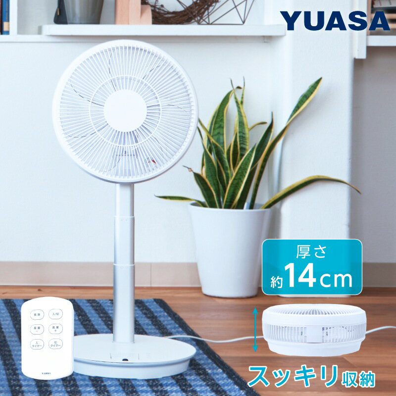 在庫限り！残り在庫わずか　ユアサプライムス リビング扇風機 ホワイト YT-D3493EFR(W) リモコン付き DCモーター 7枚羽根 コンパクト収納 かんたん組立 自動首振り3段階 YUASAのサムネイル