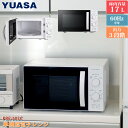 ユアサプライムス 電子レンジ 西日本 60Hz専用 ホワイト PRE-703C 60ヘルツ 庫内容量 17L 単機能 ターンテーブル 横開き 小型 シンプル 一人暮らし YUASA