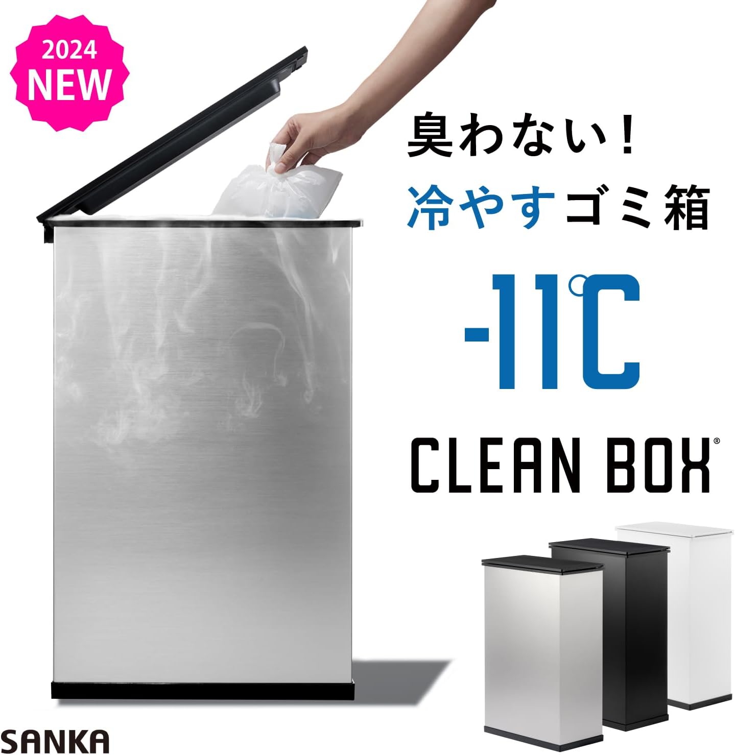 サンカ 冷やすゴミ箱 CLEAN BOX SCB-020-S シルバー ごみ箱 ダストボックス 防臭 [2]