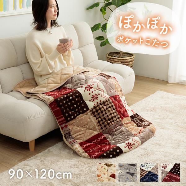 Rakuten - 期間限定ポイント10倍!6/4 20時〜※要エントリーイケヒコ ポケットこたつ ごろ寝 クッション性 ギャベ柄 テレワーク アウトドア あったかアイテム ギャッベ柄 ギャベ柄 洗える