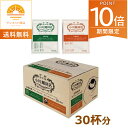 【ポイント10倍!7/19〜】小川珈琲 有機アソートセット ドリップコーヒー 30杯入 小川珈琲店
