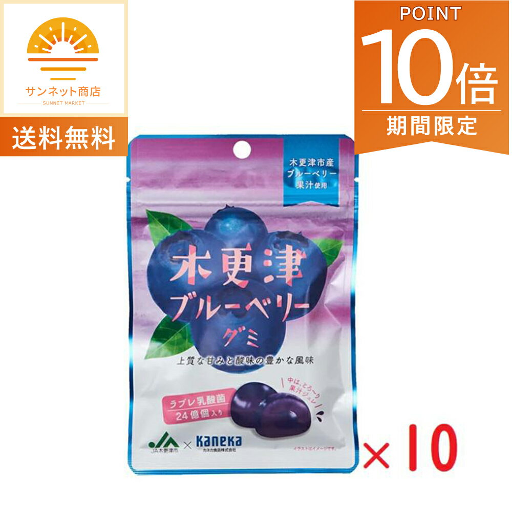 要エントリー★point10倍!9/4~11ネコポス カネカ食品 木更津ブルーベリーグミ 果汁グミ ラブレ乳酸菌入り 40g×10袋 グミ 人気 大容量のサムネイル