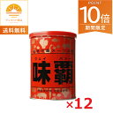 全品ポイント10倍!・10/24 20時〜廣記商行 味覇 ウェイパー 1kg×12個 中華 料理 スープの素 だし スープ 大容量