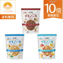 【ポイント10倍〜最大20倍!5/1〜・エントリー必須】ブレラ スーパーフードが入ったグラノーラ 300g×3種類各1袋セット チョコ デーツ トロピカル フル...