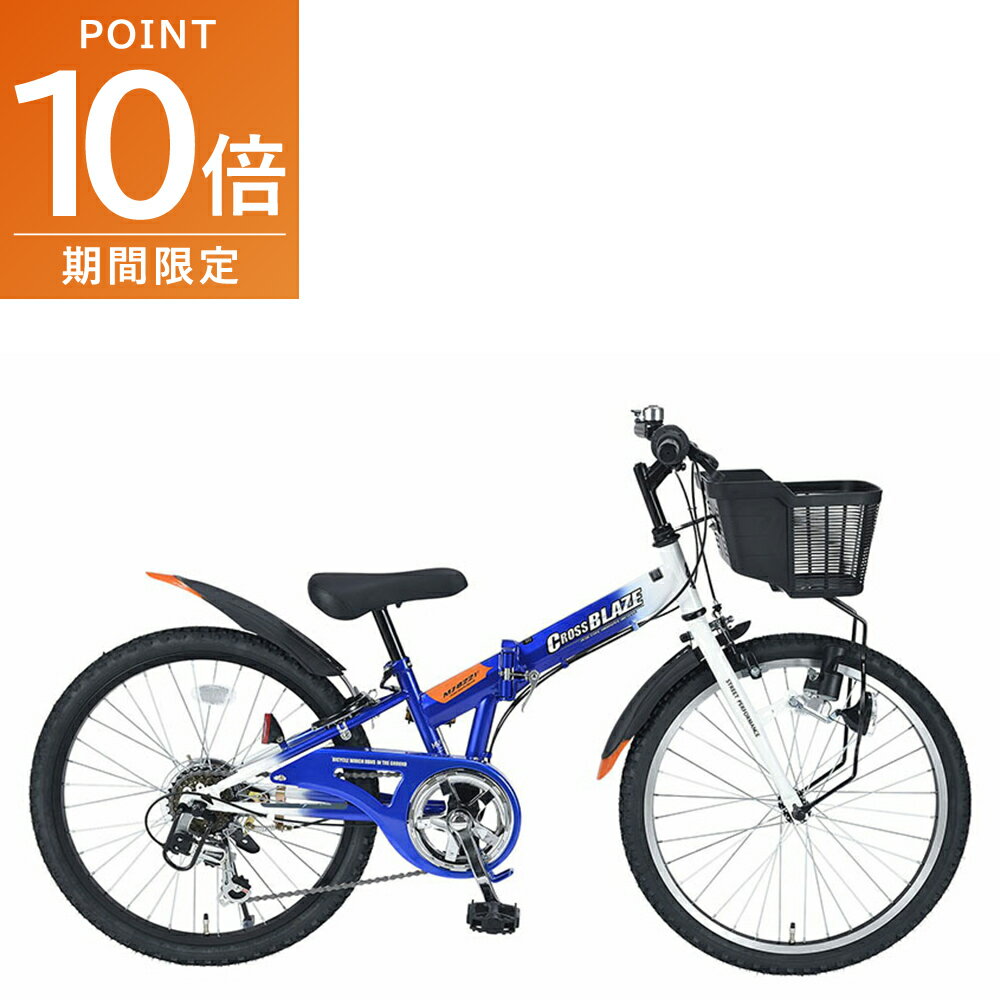 全品ポイント10倍!3/4 20時〜※要エントリーマイパラス 子供用自転車 22インチ MJ822F ブルー 折りたたみ マウンテンバイク MTB 小学生 男の子用 子ども用 おしゃれ 変速ギア付き【本州のみの配送】