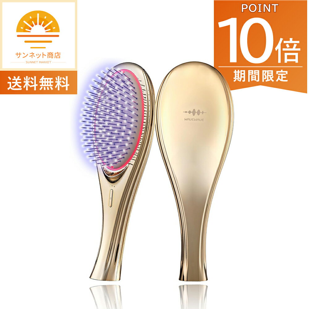 全品ポイント10倍!・11/20 20時〜ウェイブウェイブ WAVEWAVE ヘアブラシ EMS Brush Air ゴールド WH41-..