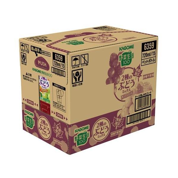カゴメ 野菜生活100 2種のぶどうミックス 720ml×15 スマートPET 野菜ジュース