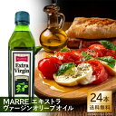 【ポイント10倍!7/19〜】MARRE マルレ エキストラヴァージンオリーブオイル 500ml×24本