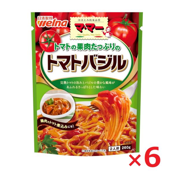 賞味期限12/25まで 日清製粉ウェルナ マ・マー トマトバジル トマトの果肉たっぷりのトマトバジル 260g x6 セット 2人前 ママ—