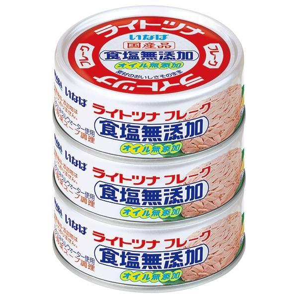 いなば食品 ライトツナ食塩無添加 70g×3缶セット×16 計48缶 まとめ買い ストック