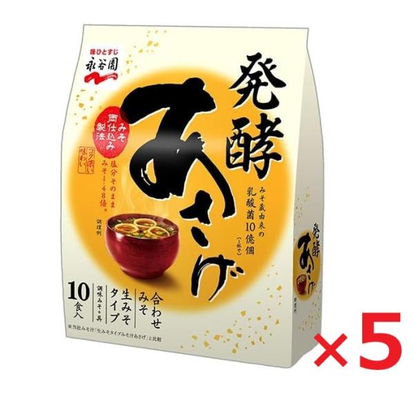 乐天商城 - 賞味期限5/13まで　永谷園 発酵あさげ 10食入×5セット