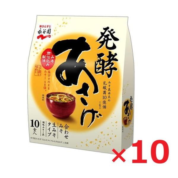 乐天商城 - 賞味期限5/13まで　永谷園 発酵あさげ 10食入×10セット
