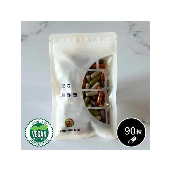 Rakuten - 送料無料 飲む粉野菜 6つの野菜セレクション 90粒 野菜 サプリ サラダの代わりになるサプリ スーパーフード モリンガ ごぼう 赤ピーマン 紫人参 赤紫蘇 ケール モリンガ