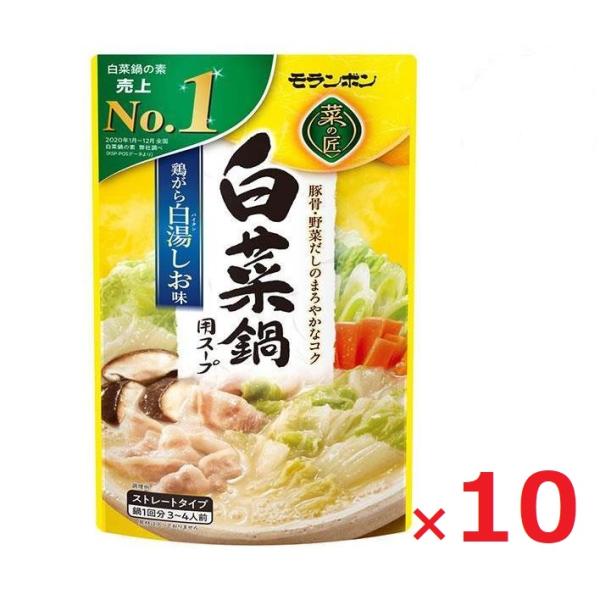 モランボン 菜の匠 白菜鍋用スープ 鶏がら白湯しお味 750g×10袋 鍋つゆ 鍋用スープ ストレートタイプ ケース売り まとめ買い