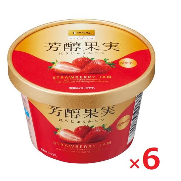 【ポイント10倍!5/1〜・エントリー必須】カンピー ザ プレミアム ジャム 芳醇果実 ストロベリー 130g×6個入 いちごジャム コンフィチュール