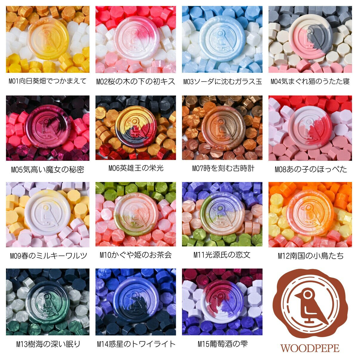 【約4.5袋分無料！】WOODPEPE ミックスカラー 全15色セット 1袋約80粒 天然素材 3色ミックス ウッドペペ シーリングワックス Mix Colourミックスカラー M01〜M15 15種 15色 全種 全色 セット 安全 有害物質を出さない シーリングスタンプ 封蝋 蝋 ロウ ろう まとめ買い