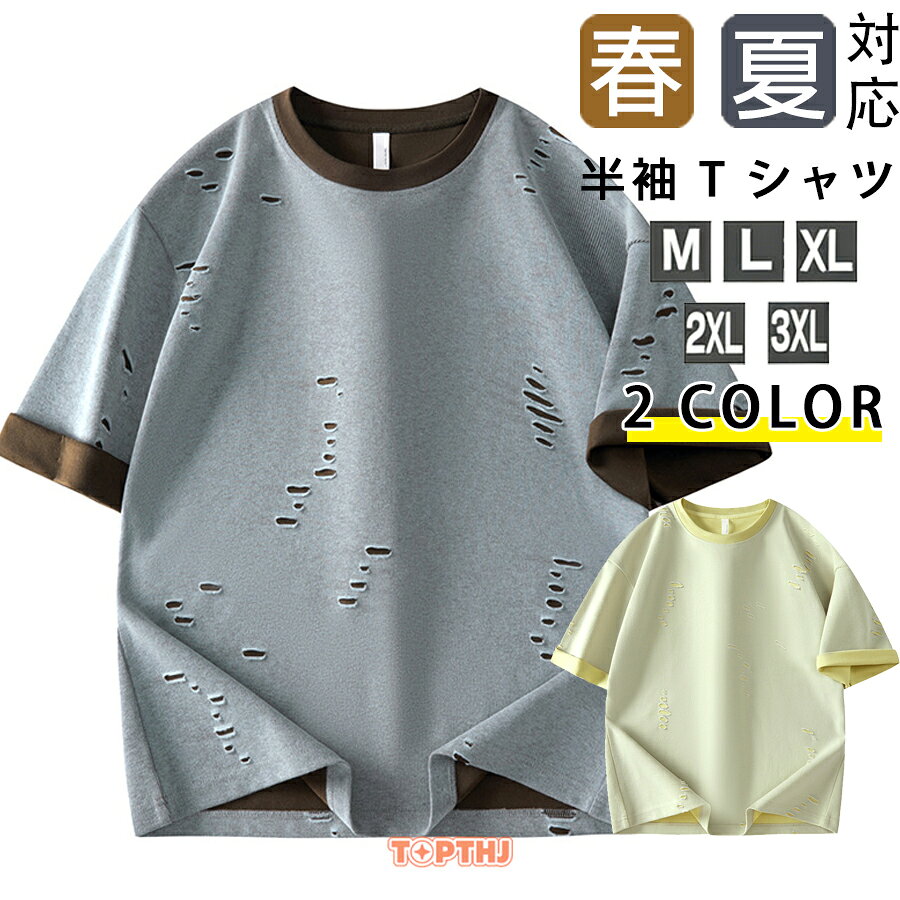 Spain （Clubs） - メンズ夏新作 クールなダメージ加工半袖 T シャツ トレンド感溢れるデザイン ゆったりとしたルーズシルエットで着心地抜群 カジュアル・ストリートスタイルに最適 万能でおしゃれな人気トップス 通勤 通学 普段着 ストリート