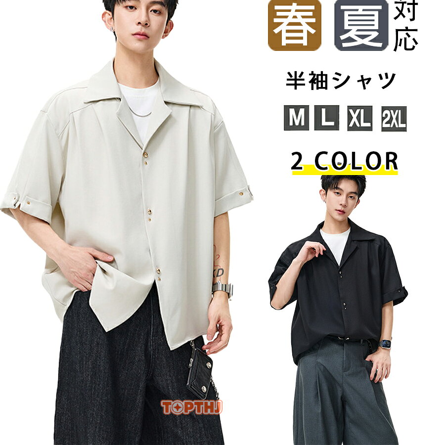 T-Shirts - メンズ半袖シャツ 高級感漂うキューバカラーデザイン ゆったりルーズシルエットで着心地抜群 カジュアルスタイルにマッチし トレンド感あふれるおしゃれな一枚です ビジネス 通勤 通学 大きいサイズ ゆったり 定番 人気 おしゃれ 普段着 ストリート
