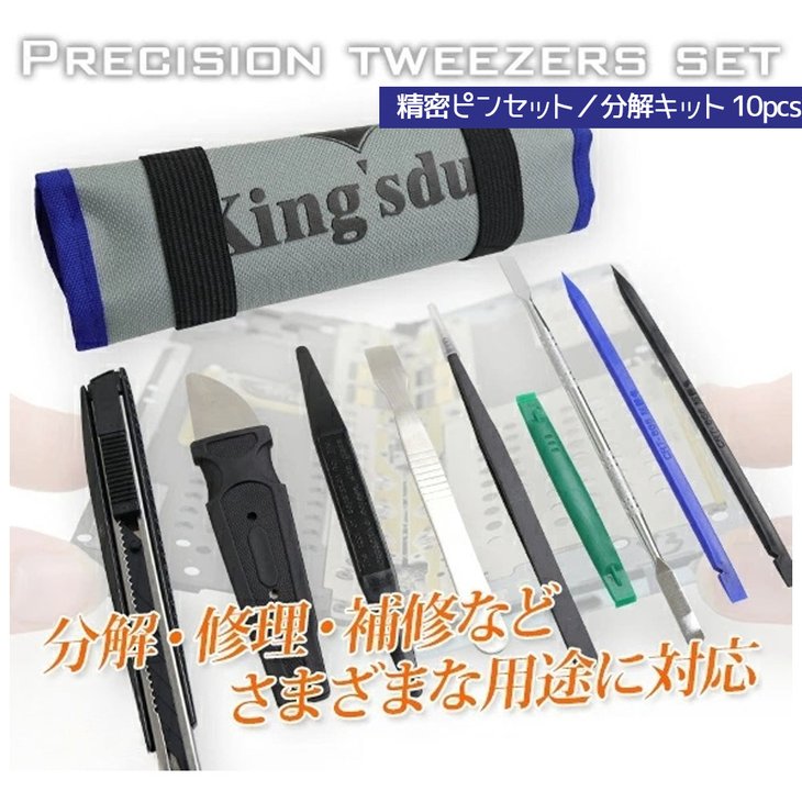 分解工具セット スマホ修理 電子機器分解工具 10点 精密ピンセット 収納ケース A06...