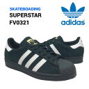 アディダス スケートボーディング スーパースター ADV メンズ レディース ユニセックス adidas skatebording SUPERSTAR ADV FV0321 COREBLACK コアブラック オリジナルス スケボー スケシュー スニーカー シューズ 定番 人気 モデル 楽天 通販 あす楽対応 正規品 送料無料