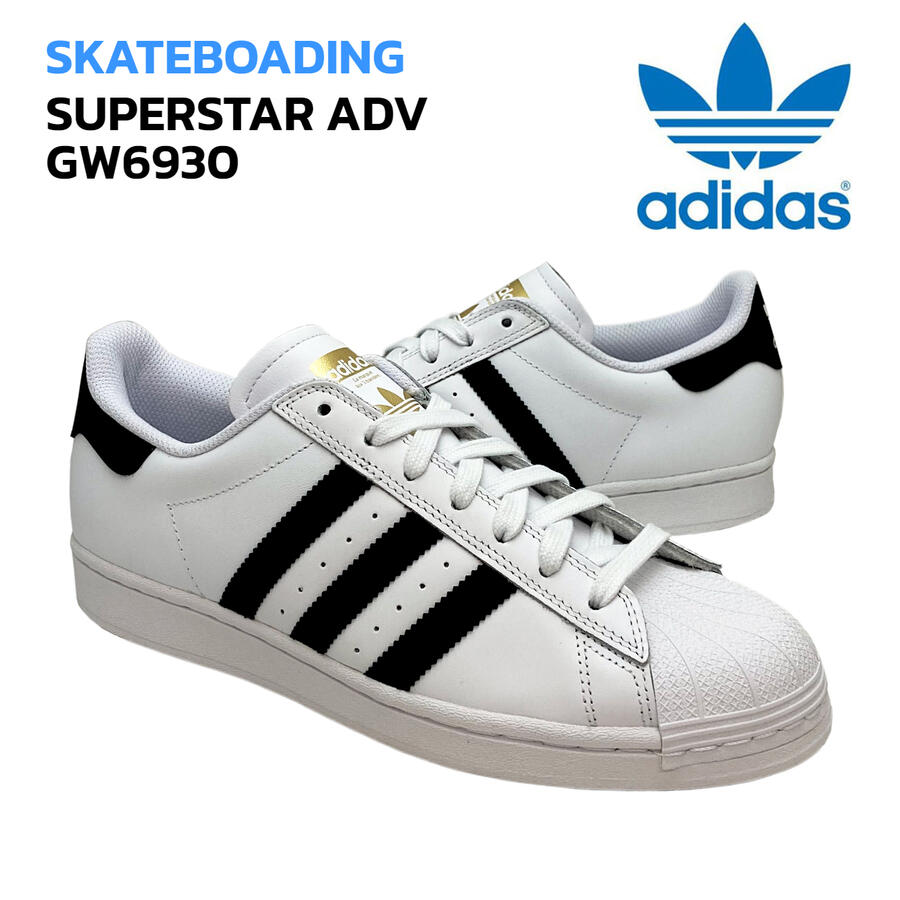 アディダス スケートボーディング スーパースター ADV メンズ レディース ユニセックス adidas skateboading SUPERSTAR ADV GW6930 FOOTWEARWHITE フットウェアホワイト オリジナルス スケボー スケシュー スニーカー レザー 定番 人気 モデル あす楽対応 正規品 送料無料