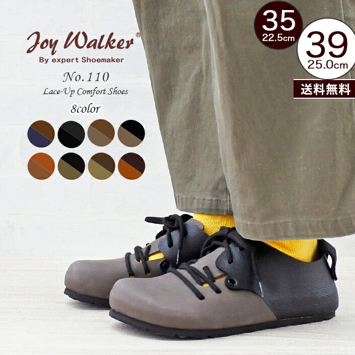 メーカー希望小売価格はメーカーカタログに基づいて掲載していますjoy walker / ジョイウォーカー 110P レースアップ コンフォートシューズ ※商品の色合いは、撮影時の照明の具合やお使いのモニターの環境等により、実物と若干異なることがございます。気になる点がありましたら、当店スタッフまでお気軽にご質問ください。 (約) 35 36 37 38 39 サイズ(cm) 22.5〜23.0 23.0〜23.5 23.5〜24.0 24.0〜24.5 24.5〜25.0 ソール幅(cm) 9.3 9.4 9.5 9.6 9.7 ヒール(cm) 2 2 2 2 2 履き口まわり(cm) 27.5 27.5 27.5 27.5 27.5 STAFF_S ■普段 23.5〜24.0cm ■甲普通/ワイズ幅:22.5cm 作りが大き目なようで、厚手のタイツぐらいなら36サイズで丁度ピッタリですが、私は厚手の靴下を合わせたいので少し大きめの37サイズを選びます。足首の紐を締めて調整したいと思います。 STAFF_M ■普段 24〜24.5cm ■甲普通/ワイズ幅:23.5cm インソールのソフトフットベッドが盛り上がっているので、薄手の靴下を履いて37サイズでピッタリ余裕なしです。厚手の靴下と合わせたいので38サイズを選びます。 STAFF_T ■普段 25.0〜25.5cm ■甲普通/ワイズ幅:23.5cm 38では少しキツイので39にしました。39なら厚手のソックスを履いても大丈夫です。履き口が浅めでくるぶしソックスでもチラ見せできるデザインなのでオシャレの幅が広がりそうです。 ※出来る限りサイズ感をお伝え出来るよう心がけておりますが、足の形状（甲幅・甲高・脂肪量・外反母趾等） により、かなり個人差がございます。ご参考にして頂ければ幸いです。 JOY WALKER ジョイウォーカーのサンダルの大きな特徴は、フットベットにあります。 凸凹のあるインソールは足裏全体を支え、本来のあるべき足の形に戻す役割があるといわれています。 足にかかる圧力が均一に分散されますので、長時間歩いても疲れにくいのが特徴です。 弾力のある柔らかなソフトフットベットがアスファルトからの衝撃を和らげます。 スタッフのコメント ころんとしたデザインで、可愛くナチュラルスタイルからカジュアルスタイルまで、年齢を問わず多くの方に着用していただけます。 &nbsp; 仕様 商品名 JOY WALKER 110レースアップコンフォートシューズ 素材 アッパー:合皮 インソール:本革スエード アウトソール:EVA カラー 110P NAVY×BROWN 110P BLACK 110P BROWN 110P BROWN×BLACK 110P COFFEE×CAMEL 110P KHAKI×BLACK 110P KHAKI×BROWN 110P CAMEL×BROWN 生産 台湾 御注意 一部の商品の箱につきまして、箱のダメージがある商品がございます。箱に関しましては状態をご選択いただくことや交換・返品は一切お受け出来ませんので、予めご了承いただきますよう宜しくお願いいたします。