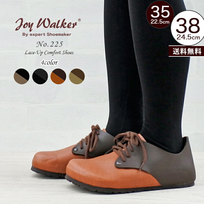 楽天サニーブルーレディース コンフォートシューズ レースアップシューズ Joy Walker ジョイ ウォーカー 225P レースアップ ソフトフットベッド カジュアル リラックス ナチュラル 紐靴 4カラー ブラック ブラウン カーキ あす楽 送料無料