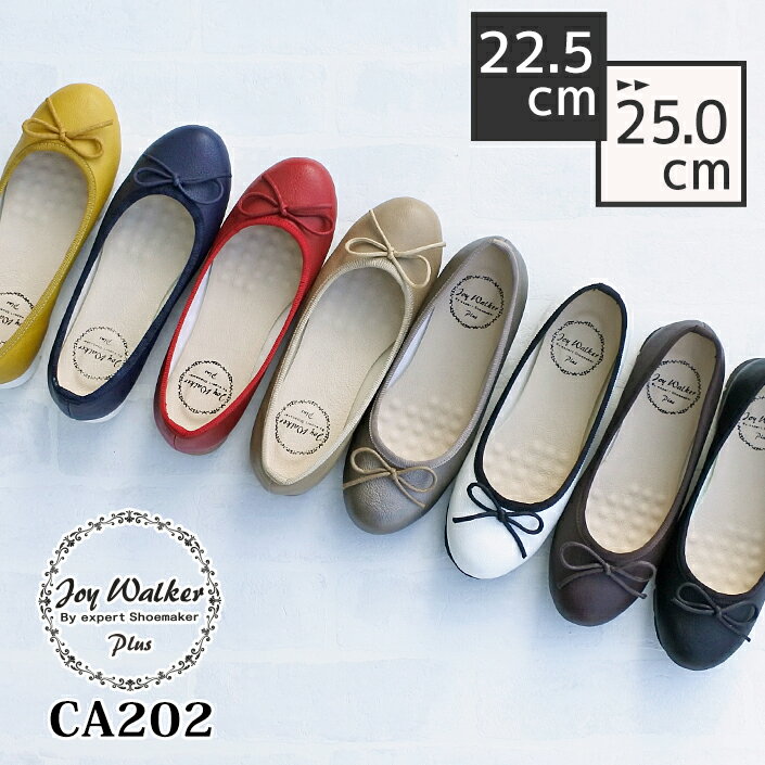 レディース コンフォートシューズ バレエシューズ パンプス Joy Walker Plus ジョイウォーカープラス CA202 Ballet Comfort Shoes 低反発インソール ブラック レッド ホワイト イエロー ブロンズ 8色展開 あす楽対応 送料無料