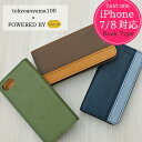 【50％OFF】 iPhone7 iPhone8 対応 iPhone CASE Vibramシート スマホケース Book Type 手帳型 ケース Two tones カバー かっこいい ビブラム 滑りにくい TAVI-005 あす楽対応