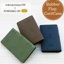 【50％OFF】 CARD CASE Vibramシート マグネット付フラップ カードケース 名刺入れ かっこいい ビブラム 滑りにくい TAVC-001 あす楽対応