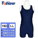 【SALE!】スクール水着 セパレート 上下セット150-LL ショートパンツ 水泳 スイミング 学生 体育 2WAYストレッチ セパレーツ ファッショナー F...