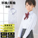 【送料無料】長袖 半袖 スクールシャツ B体 女子 ノーアイロン 速乾 形態安定 UVカット ポケット付き ワイシャツ 高校生 中学生 小学生 学生 制服 ノン...