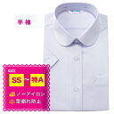 【送料無料】丸衿ブラウス 半袖 スクールシャツ 丸襟 丸えり 女子 女の子 ノーアイロン 形態安定 学生 通学 中学生 小学生 学校 可愛い ガーリー ユニフォ...