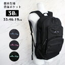 3層式Dパックリュック30L 撥水生地 背面ポケット モバイルポケット リュックサック バックパック デイパック デイバッグ スクールバッグ 通学 通勤 学生リュック 多機能 背面メッシュ
