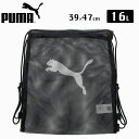 PUMA メッシュジムサック 16L ナップサック プーマ バッグ 巾着バッグ ドローコード 軽量 スポーツバッグ 部活 通学 サブバッグ メンズ レディース ユニセックス ロゴ入り 079268