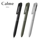 カルム 0.5mm 0.7mm 多機能ボールペン Calme 赤 黒 シャーペン