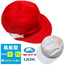紅白帽子(風船型)男女兼用/深型 UVカット あごゴム付 体操帽 運動 赤白帽子 小学生 園児 体育 子供 宇高 ラビットアース A#25