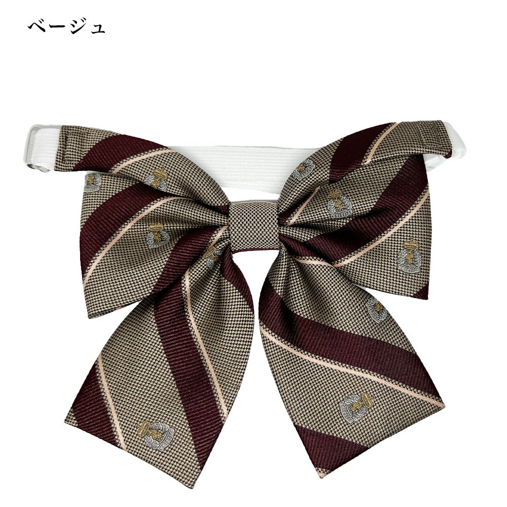 スクールリボン ハネクトーン HANECTONE アサヒガード加工 撥水 撥油 簡単装着 学生 制服 中学生 高校 ロイヤルクレスト 51JK