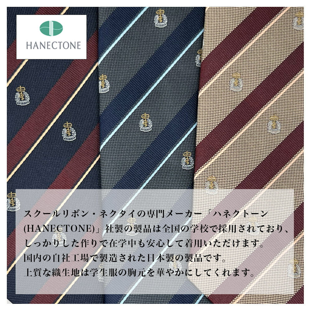 スクールリボン ハネクトーン HANECTONE アサヒガード加工 撥水 撥油 簡単装着 学生 制服 中学生 高校 ロイヤルクレスト 51JK