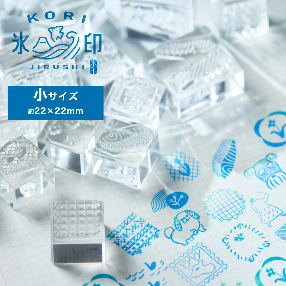キングジム 氷印 小 KINGJIM スタンプ 印鑑 透明 クリアのサムネイル