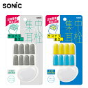 ソニック 集中耳栓 フォームタイプ ケース付 4ペア入 グレー ブルー 集中力アップ SONIC SP-8901