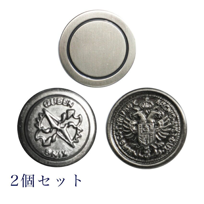 【送料無料】ブレザー用ボタン 2個セット フロントボタン 釦 ぼたん 上衣 上着 ジャケット ブレザー 学生服 制服 銀 シルバー エンブレム セット販売