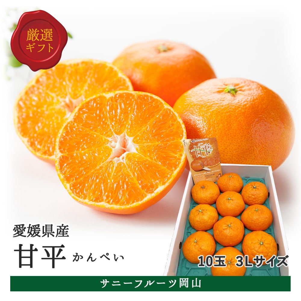 【1月末頃から順次発送】甘平 愛媛県産 約3kg 3L-2Lサイズ　10～12玉 みかん ギフト 贈答用 送料無料（北海道・沖縄・離島の方は別途送料1500円がかかります）のサムネイル