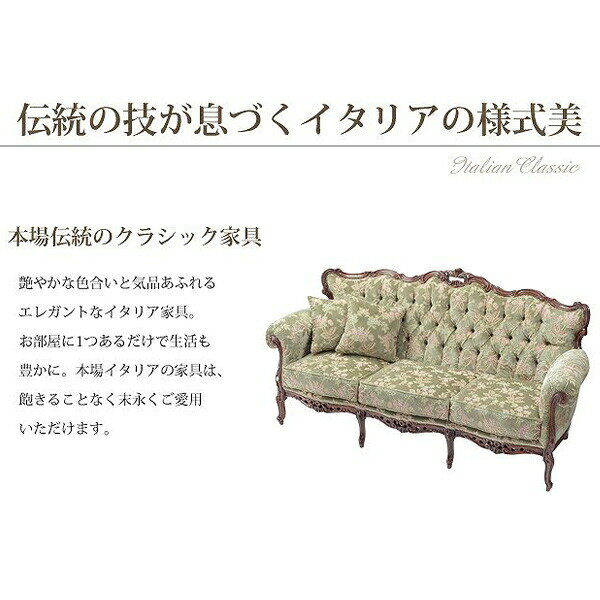 3人掛けソファ イタリア製 輸入家具 金華山 ソファ ロココ調 アンティーク調 チェア クラシック家具 イタリア家具 ソファー新生活 [2]