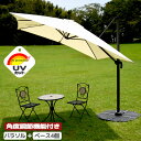 ハンギングパラソル 専用ベース4個セット 風に強い 角度調節 UVカット ハンギングパラソル 大型ガーデンパラソル 360度回転 紫外線対策 日よけ カフェ 店...