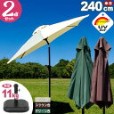 ★レビュー特典 カバープレゼント★ ガーデンパラソル パラソルセット アルミ製 240cm ベース 11kg 大型 パラソル 自立 ガーデンパラソルセット アル...