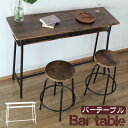 カウンターテーブル テーブル 机 バーテーブル ハイテーブル おしゃれ カフェ 店 キッチンカウンター コンソールテーブル スリム 棚 省スペース 北欧 北欧 インダストリアル 玄関テーブル デスク カウンター 1台販売 新生活