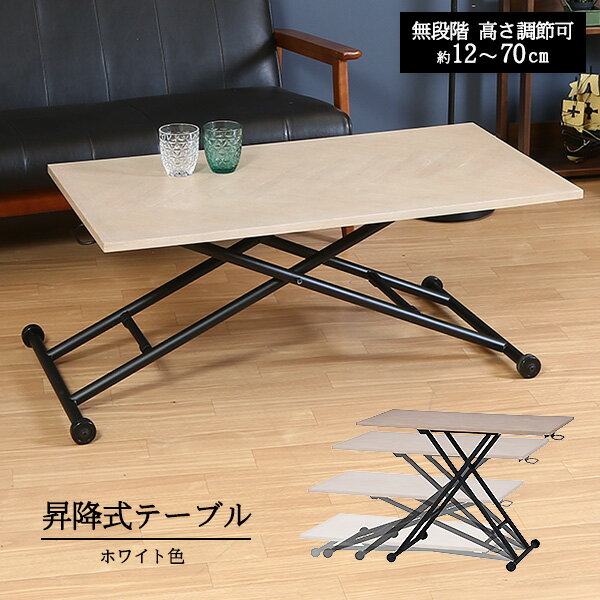Rakuten - 【ポイント2倍】 昇降テーブル 幅100〜115 伸縮調節レバー 無段階 高さ12〜70cm テレワーク フレーム リフティングテーブル 折りたたみ オーク突板 ホワイト色 新生活