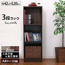 【クーポン配布中!】 収納棚 カラーボックス 3段 工具不要 シンプル 幅42cm 高さ120cm A4対応 ミディアムブラウン色 グレイ色 新生活