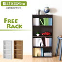 【クーポン配布中!】 収納棚 カラーボックス 4段 固定棚 シンプル 幅42cm 高さ89cm 整理整頓 茶 白 ベージュ ホワイト ブラウン 新生活